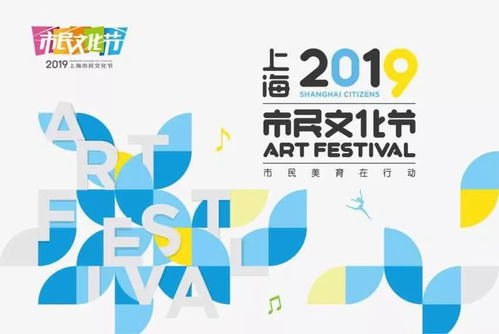 数字创意赋能社区文化 2019上海市民文化节淞南镇专场活动纪实